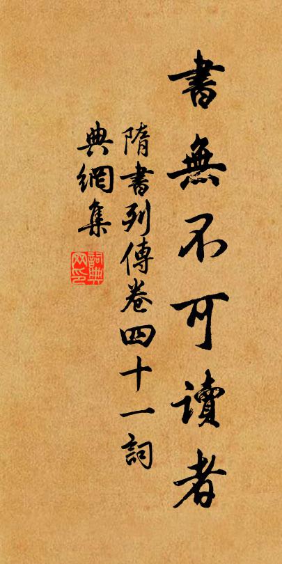 切勿輕書生，上馬能擊賊 詩詞名句