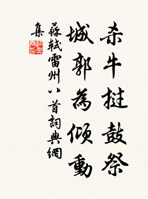 經傳白馬，寺假金牛 詩詞名句