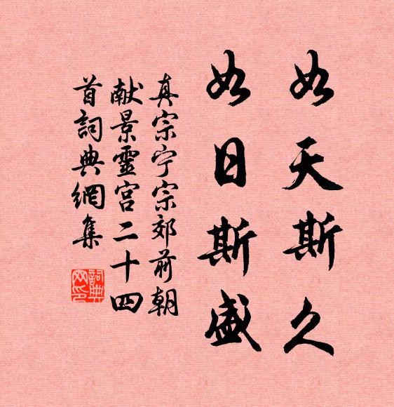 焚香祝聖回，袖帶爐煙暖 詩詞名句