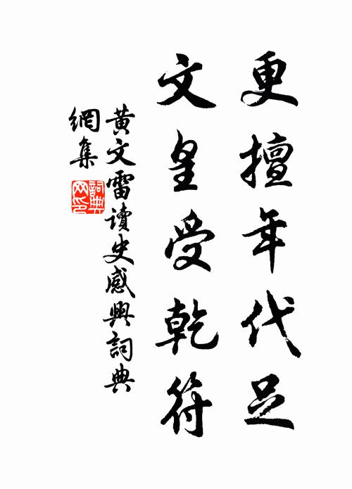 林壑棲遲兩見春，一筇一麈任天真 詩詞名句