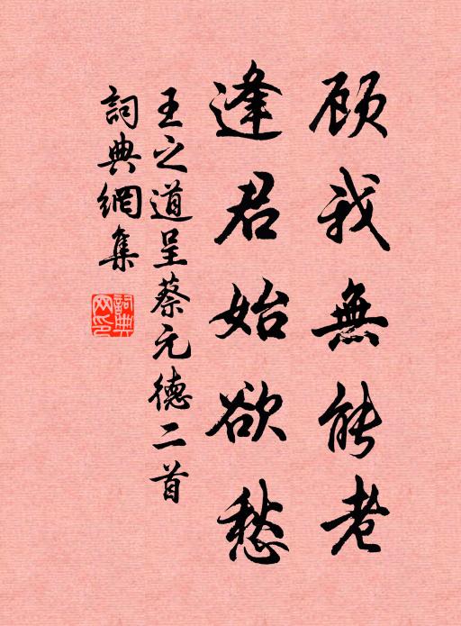 逝矣斑騅罥落花，前村茅店即吾家 詩詞名句