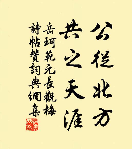 付箕裘兮，神珠藏淵 詩詞名句