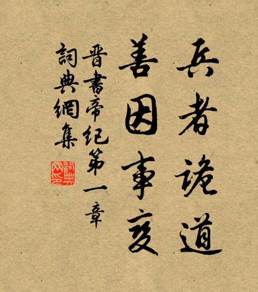 東城尋春春事濃，長嘯理策蓬庵中 詩詞名句