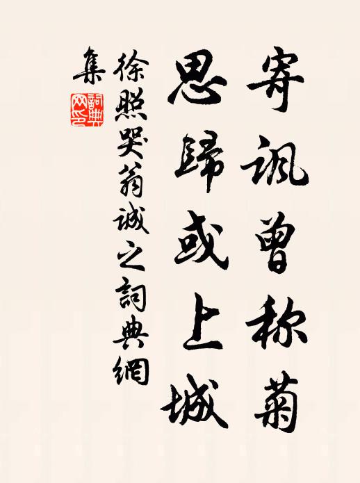 時來昔捧日，老去今歸山 詩詞名句