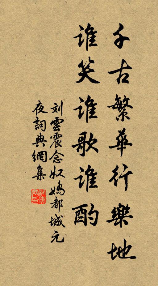 千齡丕應在重葩，雙吐瓊房彰協華 詩詞名句