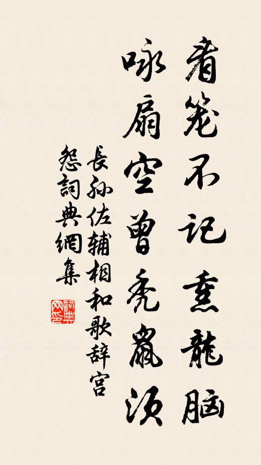 減字偷聲按玉簫 詩詞名句