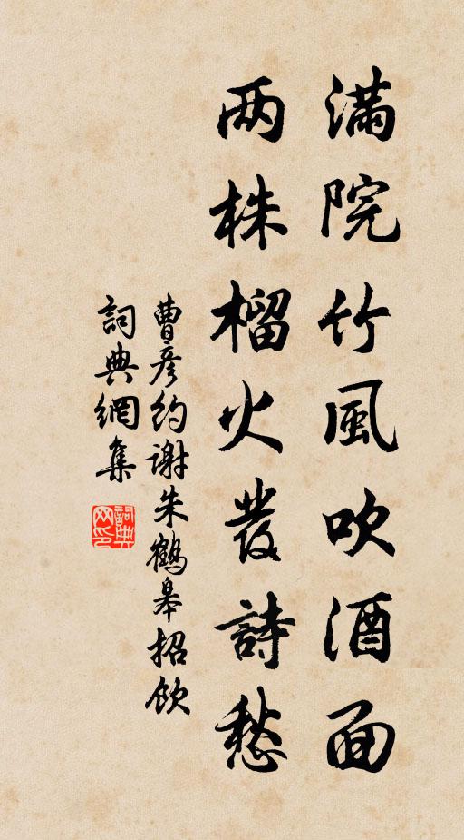 沃心因特召，承旨絕常班 詩詞名句