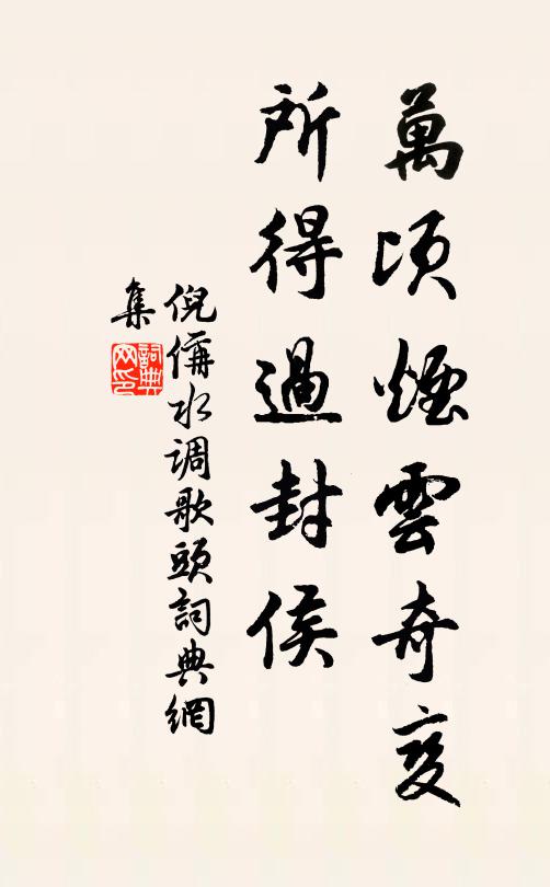 平明發視玉髯磔，一夜怒長堪水菹 詩詞名句