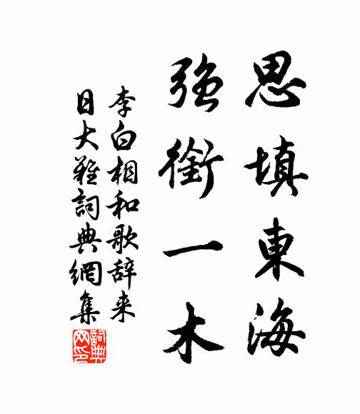 不須對月人自三，他年共作滄浪客 詩詞名句