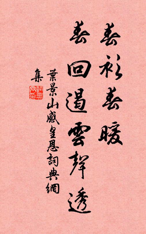 怕無書信便，一夜語連明 詩詞名句