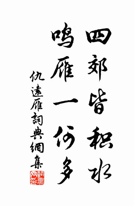 滿眼碧波輸野鳥，一蓑疏雨屬漁人 詩詞名句