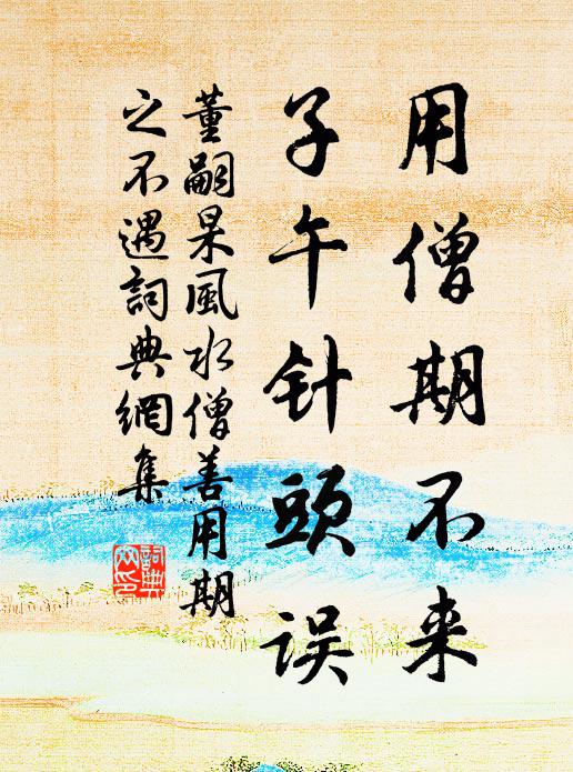 客途嗟草草，無處采芳蓀 詩詞名句