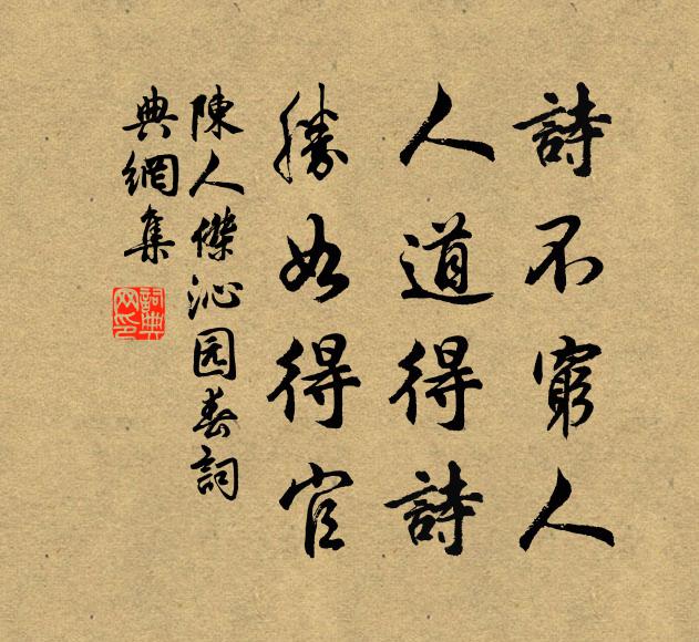 雨施時為潤，淵居每自珍 詩詞名句