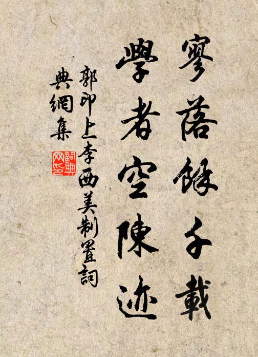 日者瞻卿月，天乎隕使星 詩詞名句