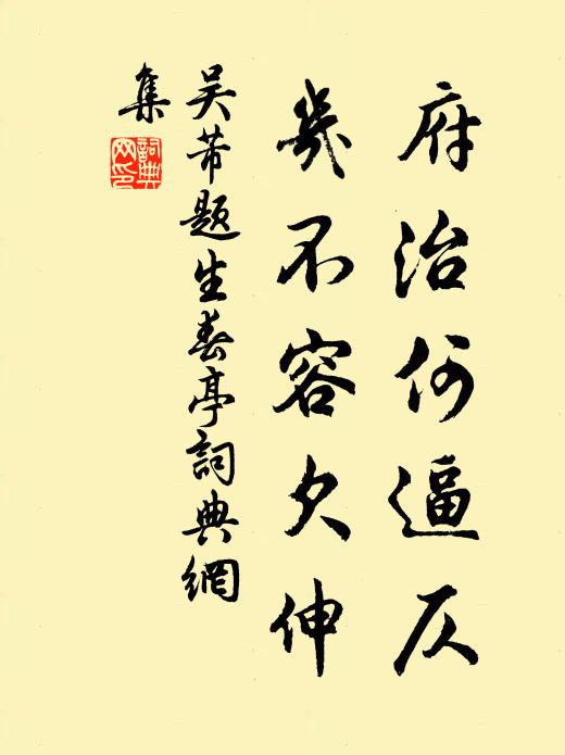 梵寺御園斯鼻祖，瓣香新歲每常經 詩詞名句