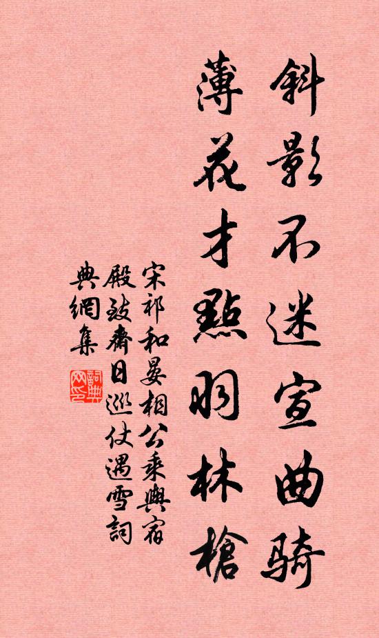 書屋於斯恆枕葄，所慚曾未契其真 詩詞名句