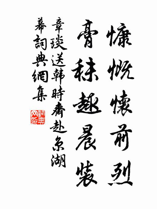 微波澹澄夕，煙景含虛林 詩詞名句