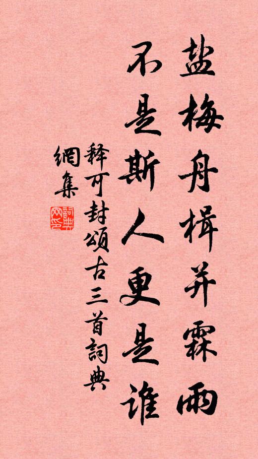 西遊去事無訊息，想共陳摶一處吟 詩詞名句