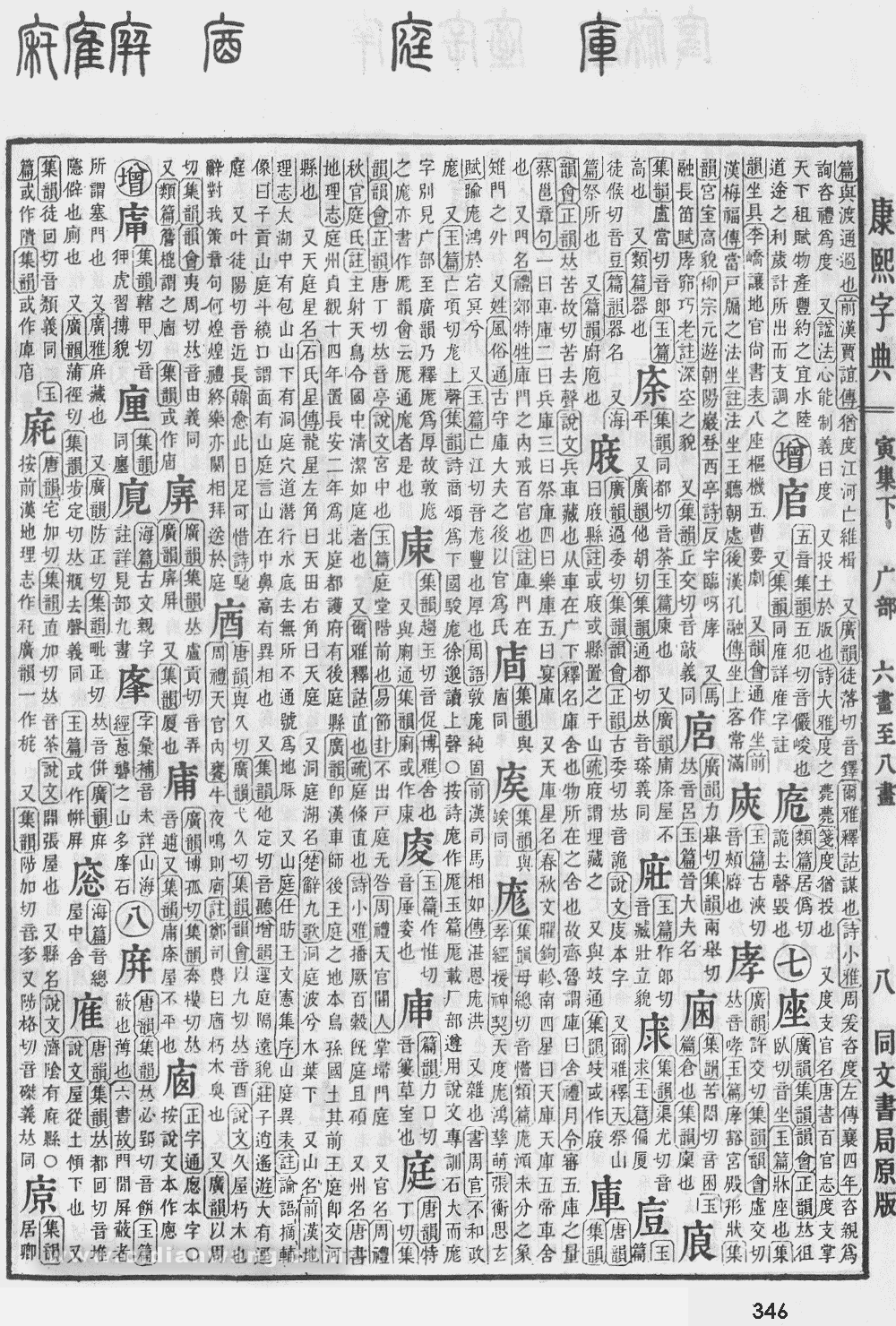 康熙字典掃描版第346頁