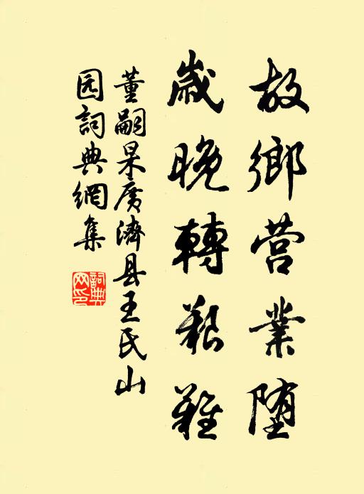 默坐書齋緣望雨，播醇翻覺未孤名 詩詞名句