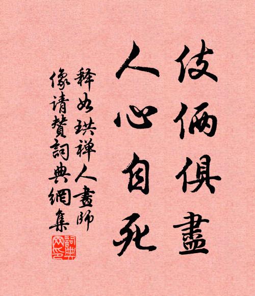 七十三峰里，雲庵拂舊扉 詩詞名句