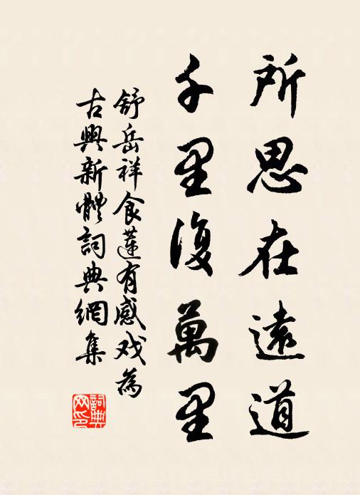 碾缺神所吝，帳空仙莫量 詩詞名句