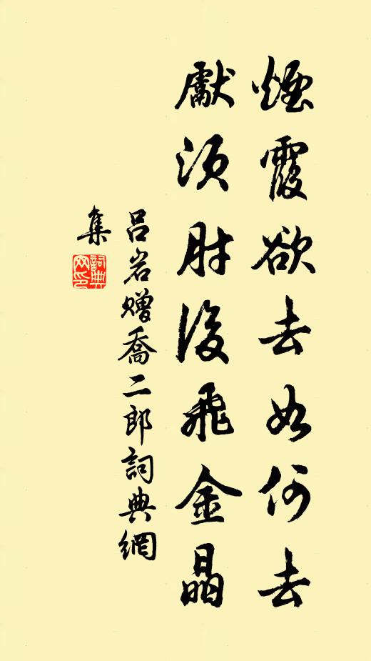 真人得道書丹籍，福地遺蹤付羽衣 詩詞名句