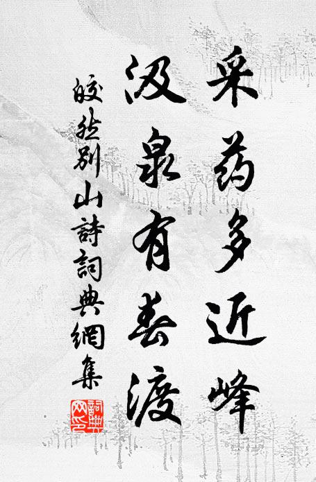 驂鸞未遇且悠悠，盡日琴書還有適 詩詞名句