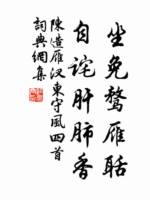 藥草霜多損，寒蔬雨半荒 詩詞名句