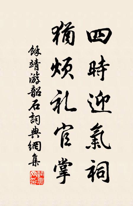 翩然飛白璇題字，煥若丹青翠琰文 詩詞名句