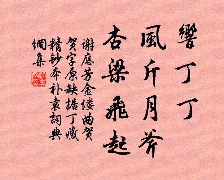 非法謹勿道，道之為噬噎 詩詞名句