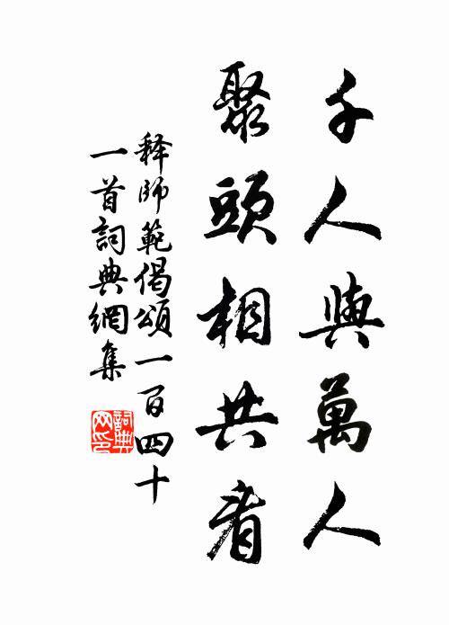 兩蜀詞人多載後，同君諱卻馬相如 詩詞名句