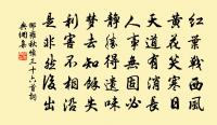 一混炎風勁 詩詞名句