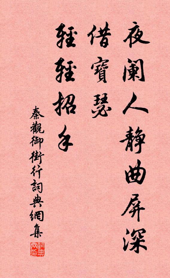 數花時近也，采芳香徑，舊情著處，看月西窗 詩詞名句