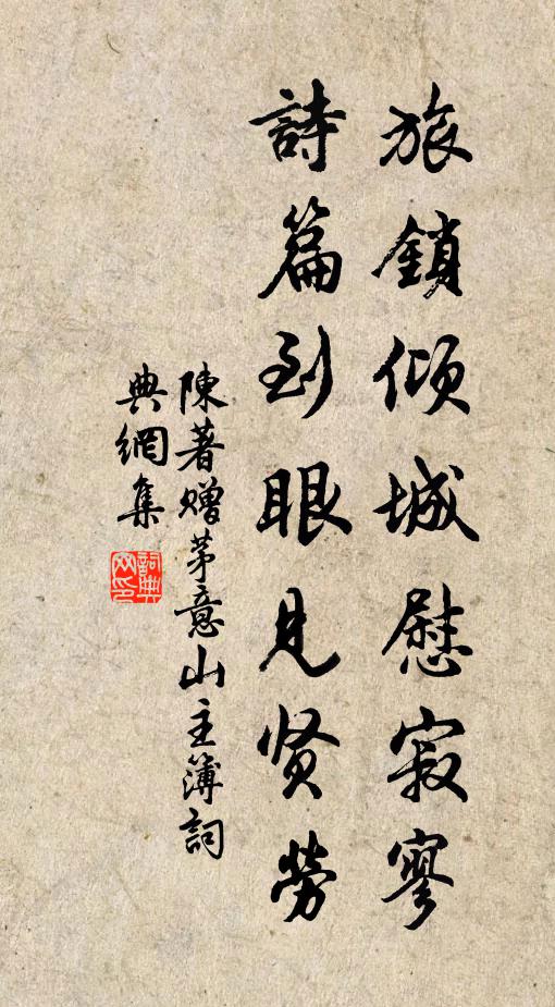 握平生幽恨，化作沙邊煙雨 詩詞名句