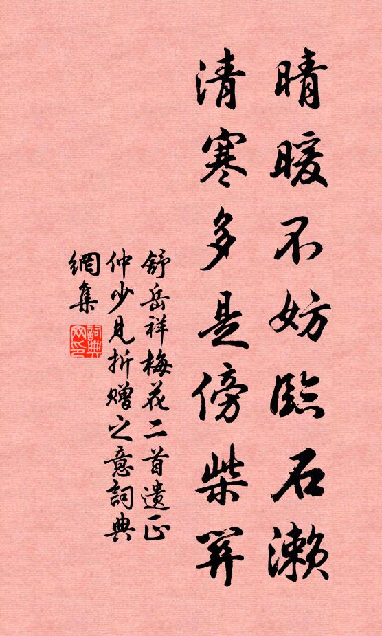 到處有椒殿，冬溫夏凊宜 詩詞名句