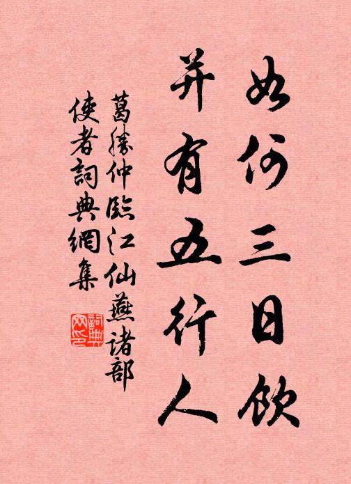 胡為滯淫之，飛坎聖所許 詩詞名句