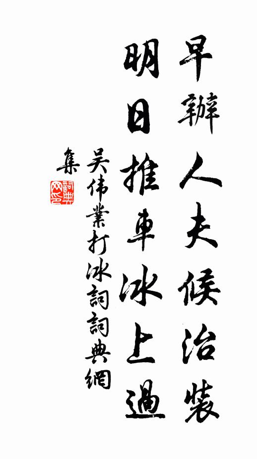 五柳檻前吟醉，一笑人間今古 詩詞名句