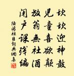 傍依文石俯清泉，香色晶晶總淨娟 詩詞名句