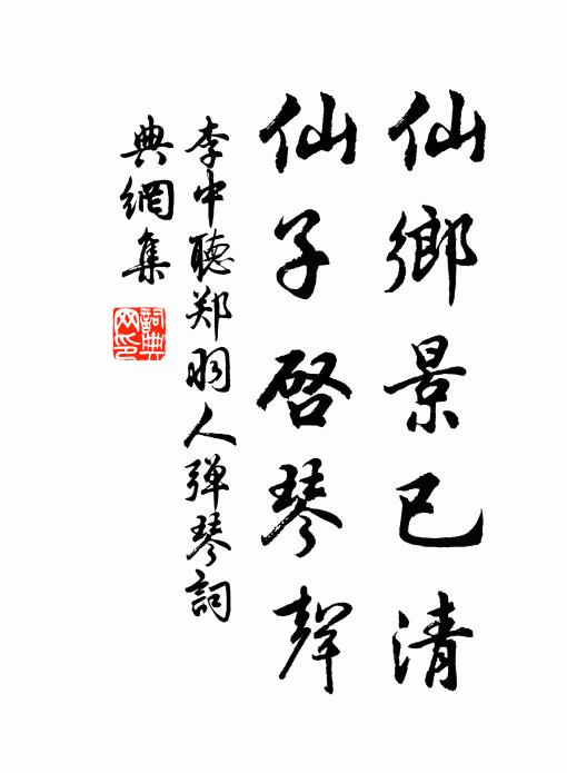 普庵以此香，回向大居士 詩詞名句