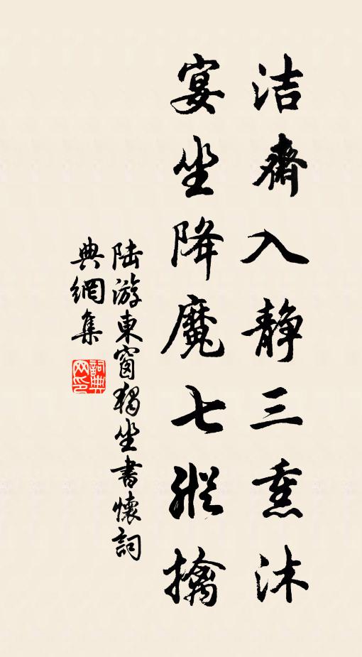 神之游兮，洋洋對越 詩詞名句