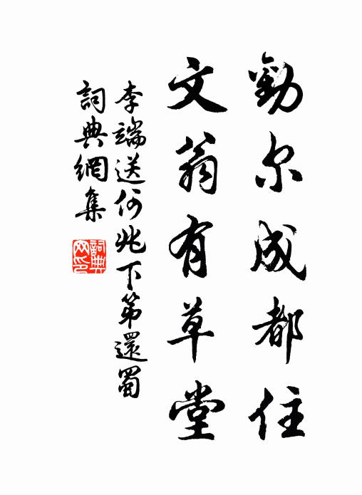 當昔襄陽雄盛時，山公常醉習家池 詩詞名句