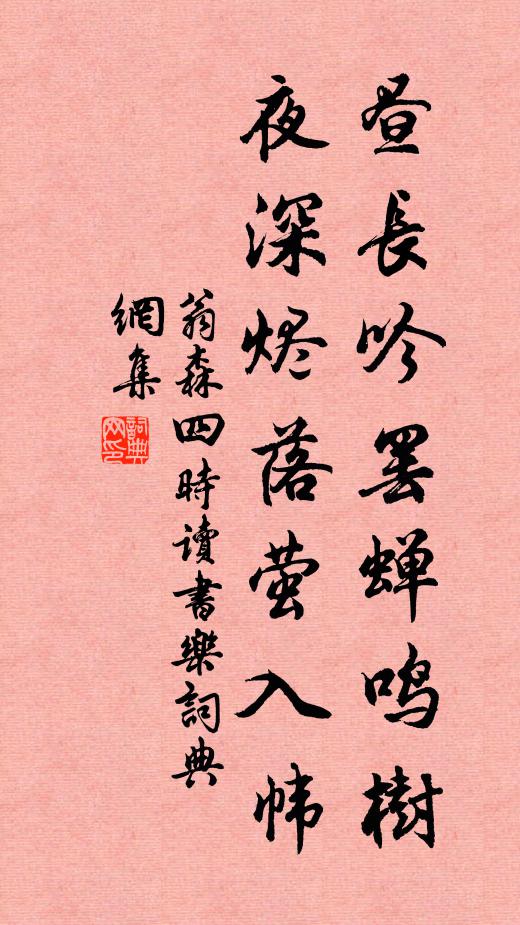 碧桃紅杏艷陽天，禮聘相期舉按賢 詩詞名句