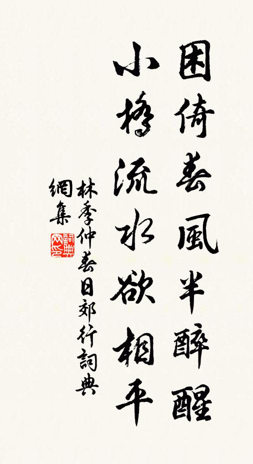 譽襲芝蘭方冉冉，節高松柏獨青青 詩詞名句