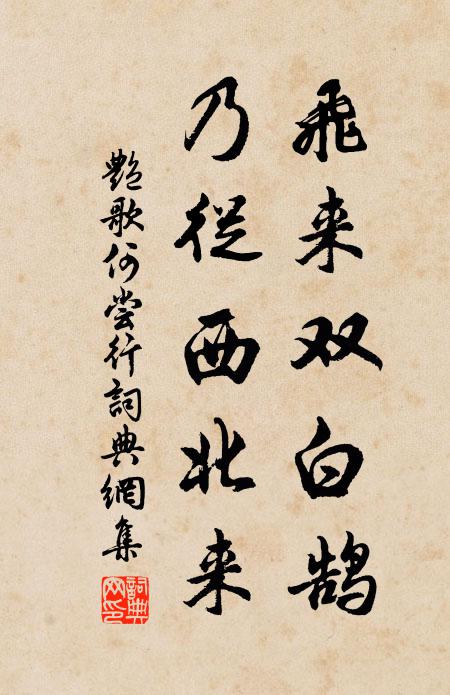 於乎縣令不積薪，將軍不拜井 詩詞名句