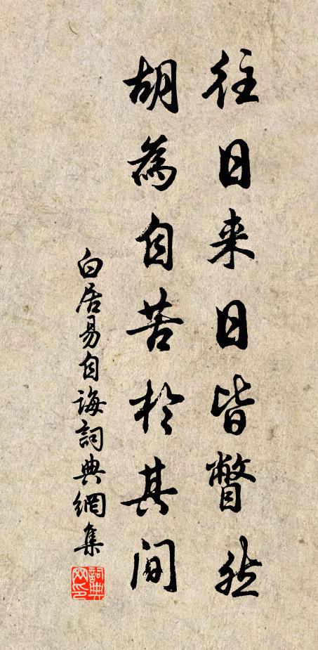 細思忖、都無是處 詩詞名句