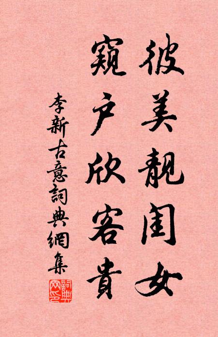 書窗行幾寺虛閒，過我蕭蕭聽夜雨 詩詞名句