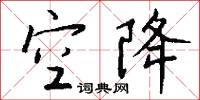 空口白話的意思_空口白話的解釋_國語詞典