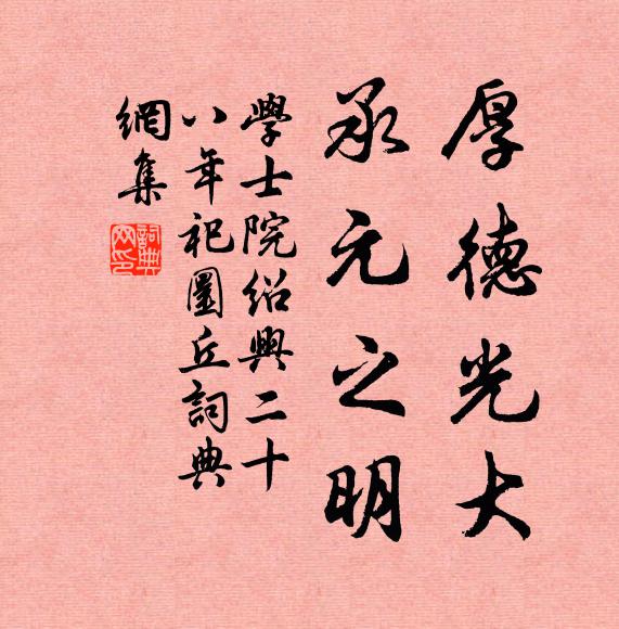 行稱高僧續傳書 詩詞名句