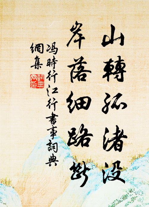 亭台清映月，松竹淡籠煙 詩詞名句